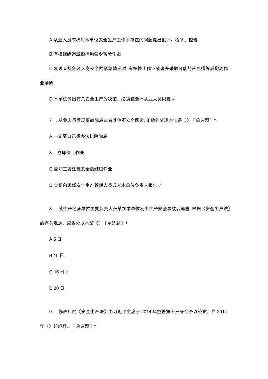 2023年技术工人技能鉴定-涂装工艺高级理论考核试题.docx_第3页