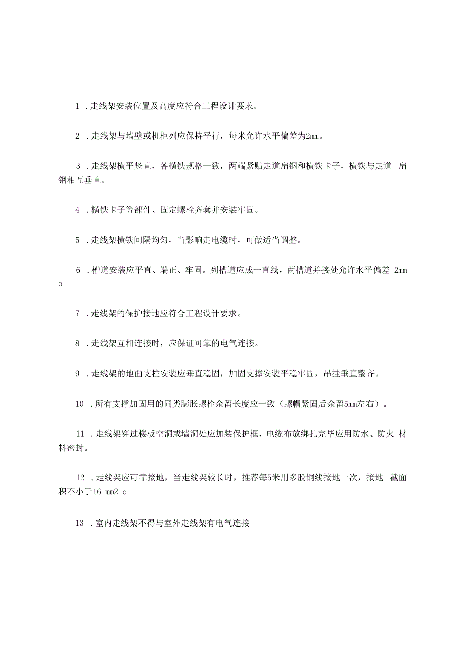 通信机房设备安装通用标准规范.docx_第3页