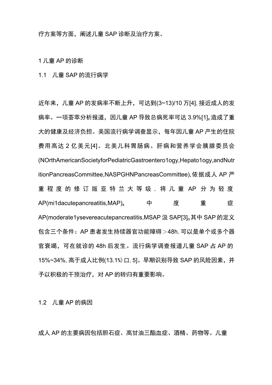 2023儿童重症急性胰腺炎的早期评估与治疗.docx_第2页