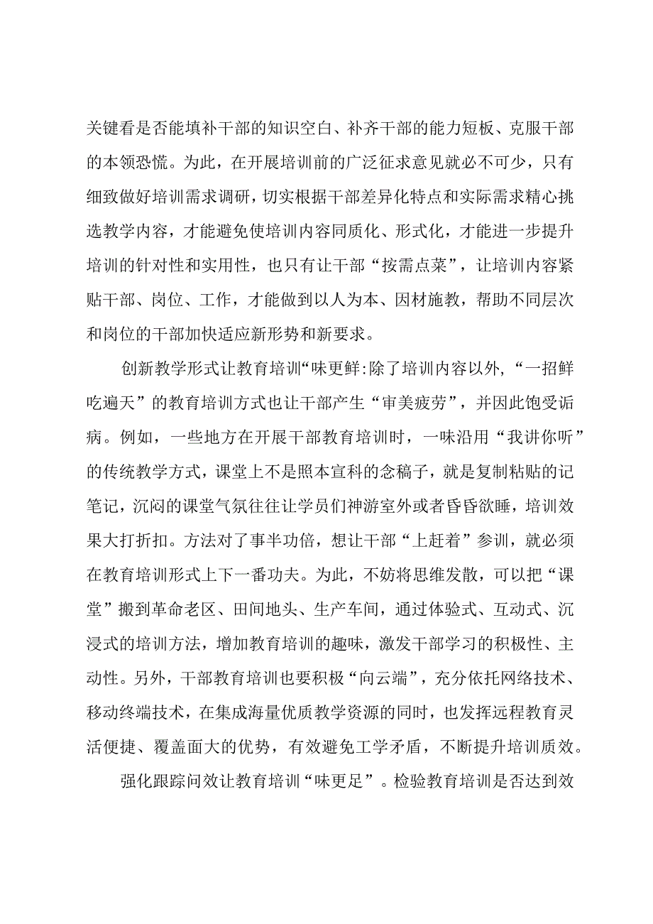 2023学习《全国干部教育培训规划（2023－2027年）》心得体会（共五篇）.docx_第2页