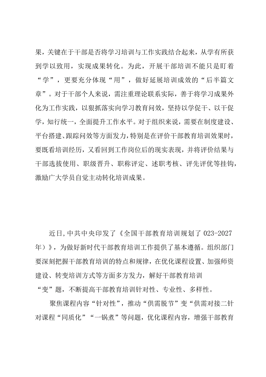 2023学习《全国干部教育培训规划（2023－2027年）》心得体会（共五篇）.docx_第3页