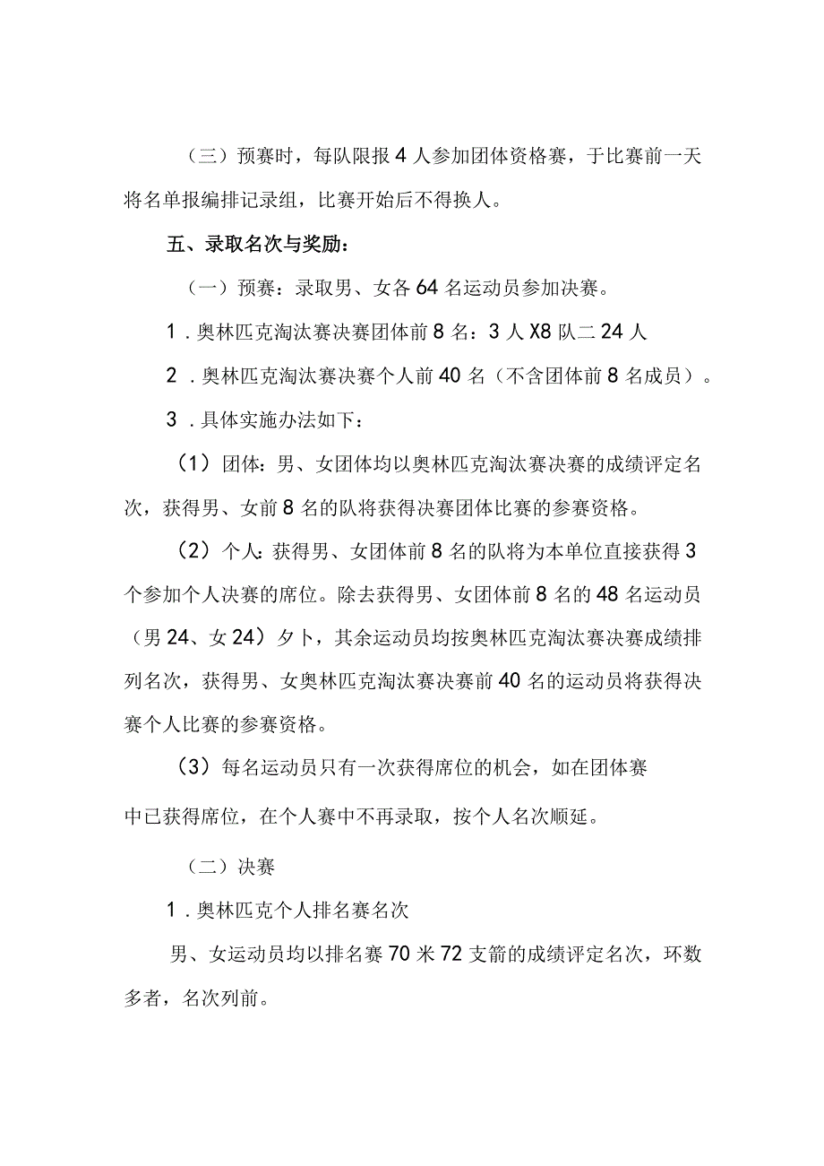 全国城市运动会射箭竞赛规程.docx_第3页