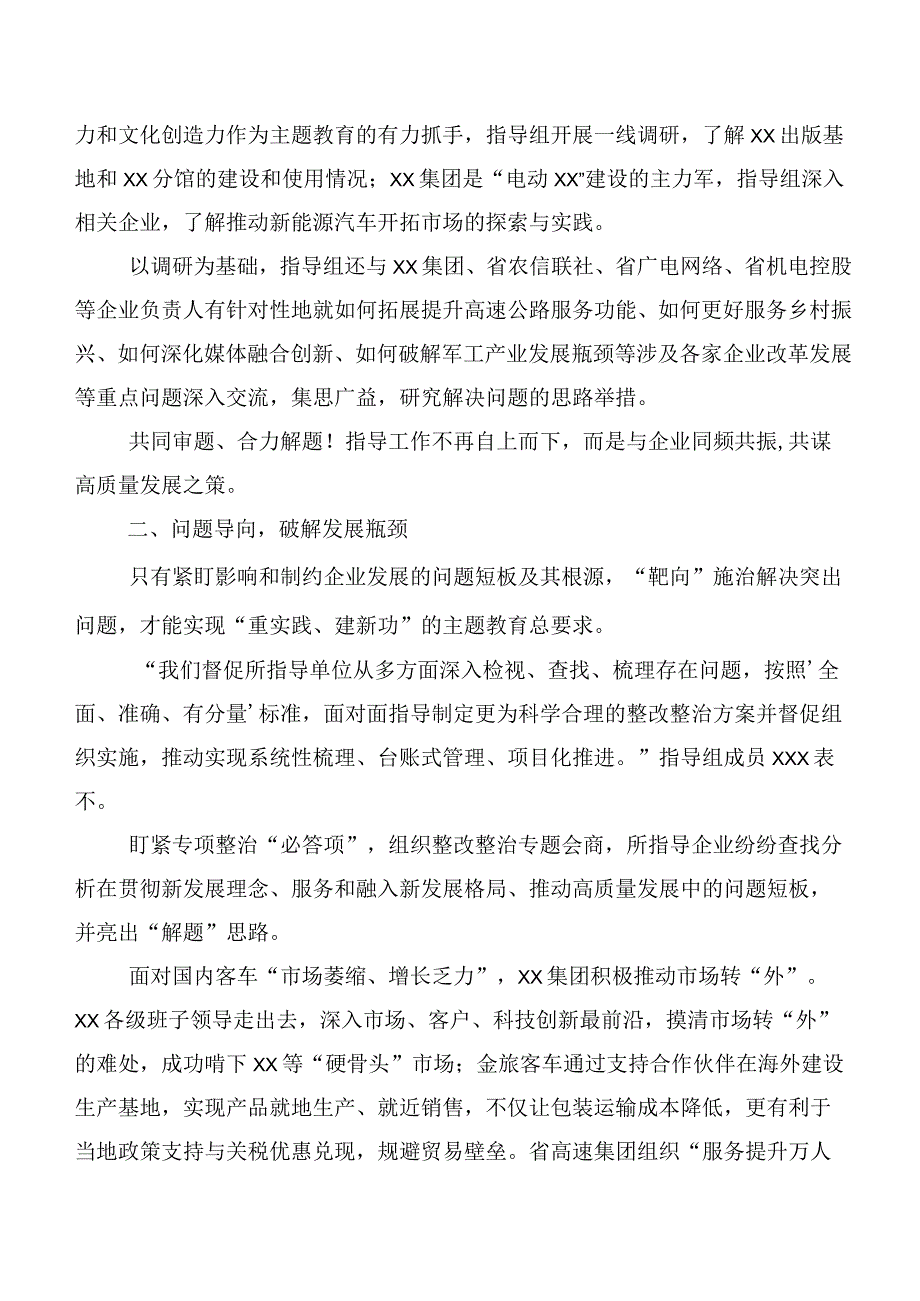 二十篇2023年第二批主题集中教育总结汇报报告.docx_第2页