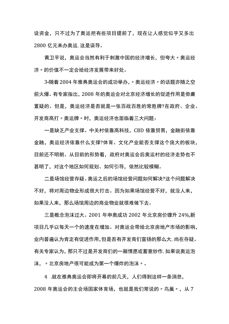 2005年黑龙江省国考国家公务员考试申论真题及参考答案.docx_第2页