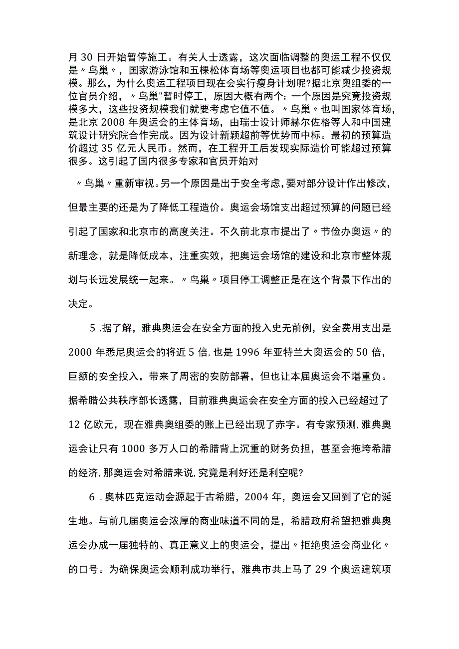 2005年黑龙江省国考国家公务员考试申论真题及参考答案.docx_第3页