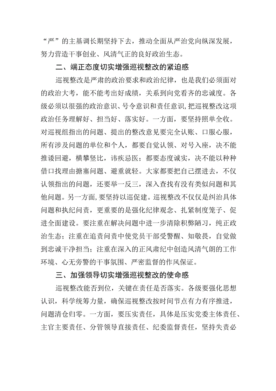 书记在巡视整改动员部署会上的讲话提纲.docx_第2页