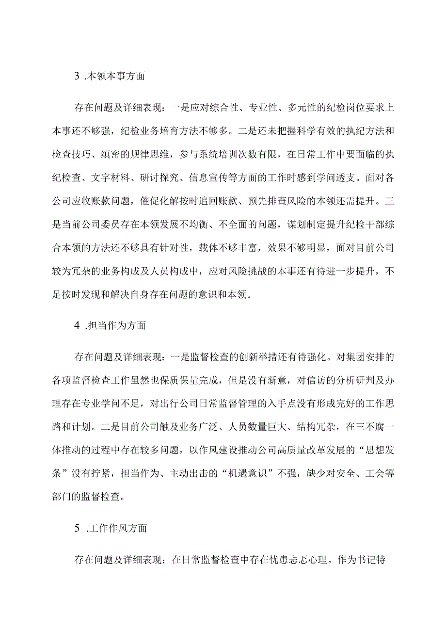 主题教育专题民主生活会个人对照剖析检查材料.docx_第2页