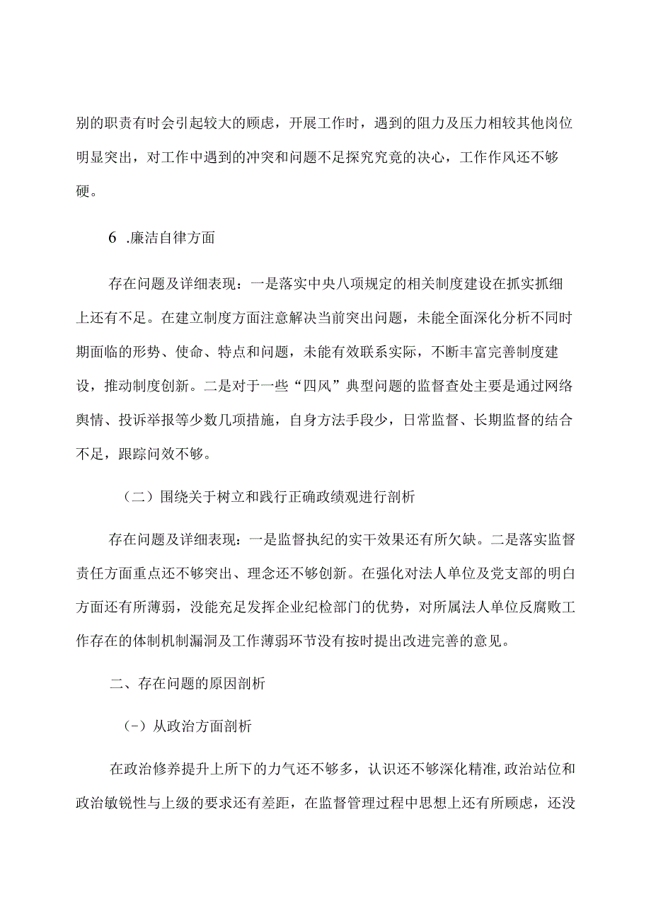 主题教育专题民主生活会个人对照剖析检查材料.docx_第3页