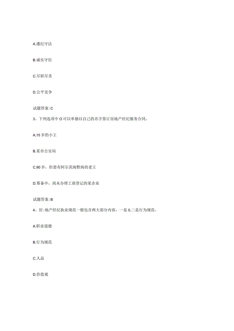 2023-2024年度广西壮族自治区房地产经纪人之房地产经纪职业导论综合检测试卷B卷含答案.docx_第2页