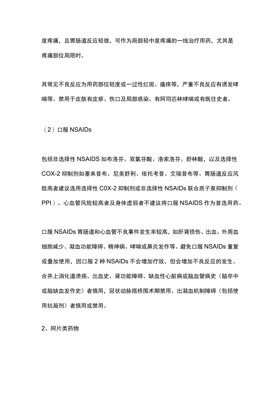 2023骨关节炎的常用治疗药物.docx_第2页