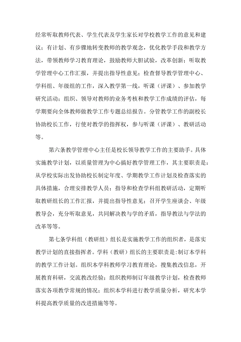 中学教学管理规程.docx_第2页