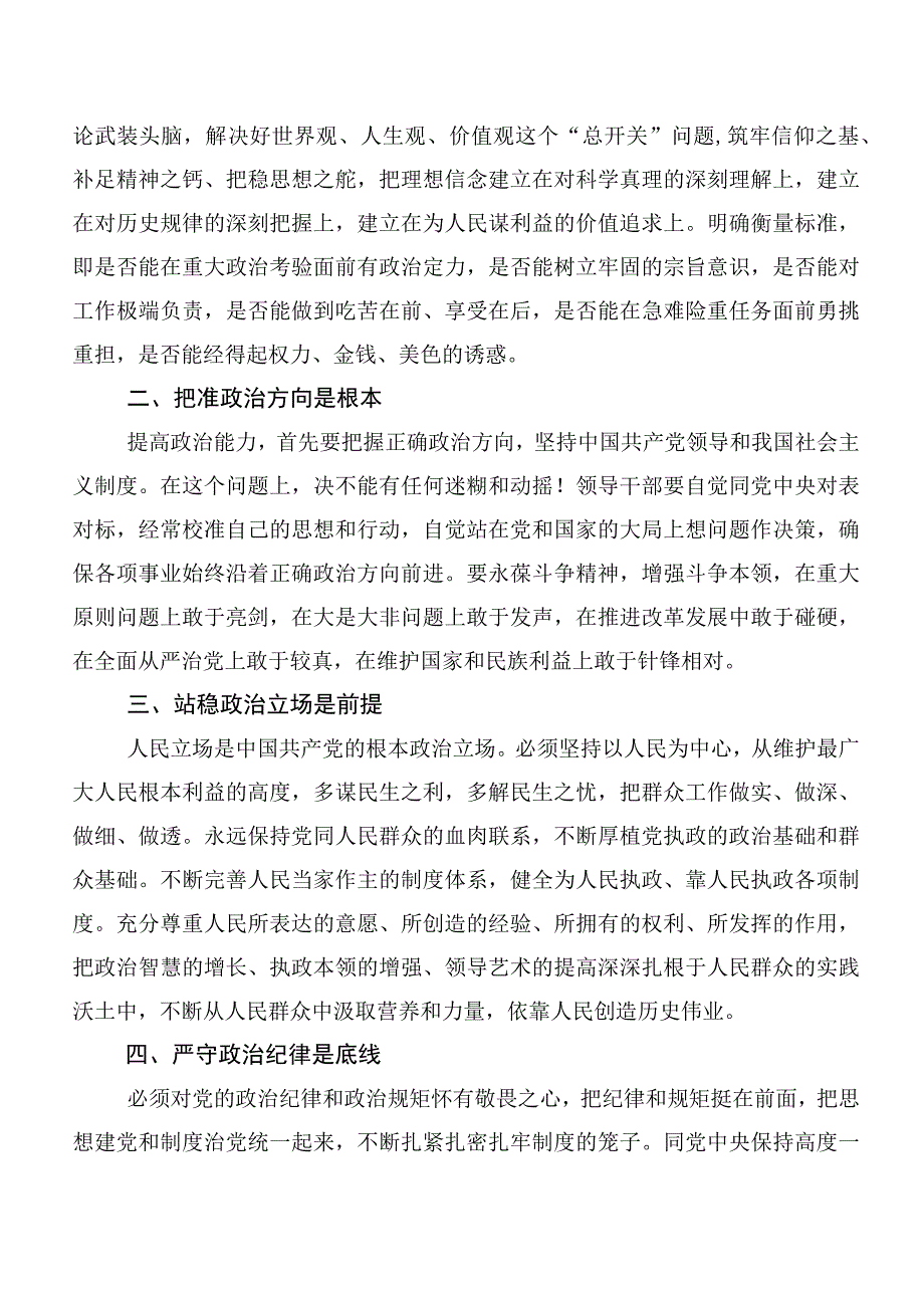 10篇2023年第二批主题专题教育专题学习党课讲稿范文.docx_第2页