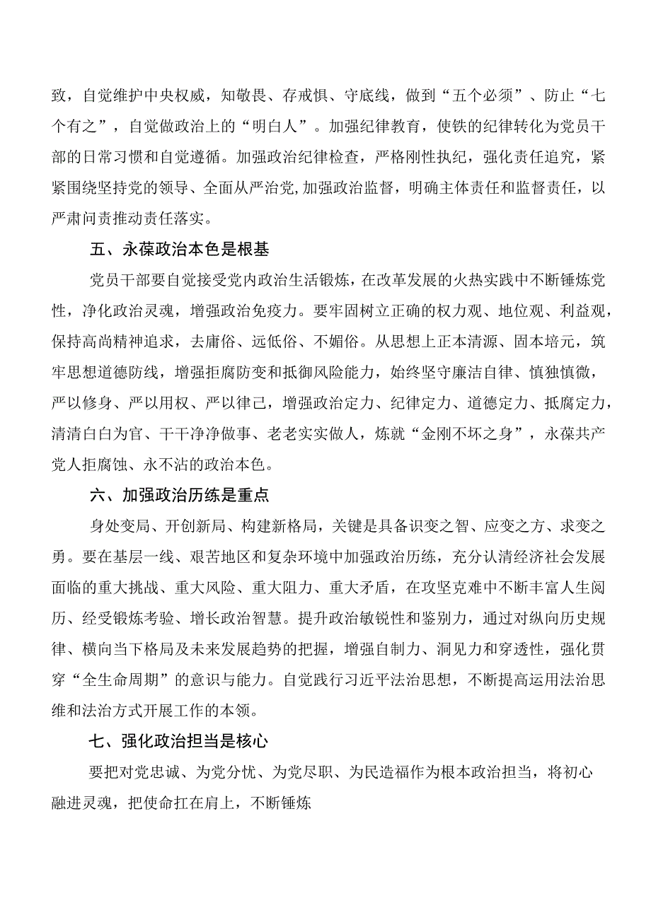 10篇2023年第二批主题专题教育专题学习党课讲稿范文.docx_第3页