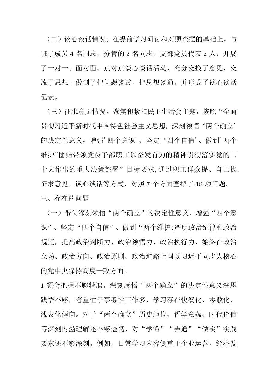 【最新党政公文】集团党委、董事长在领导干部民主生活会上对照检查材料（完整版）.docx_第2页