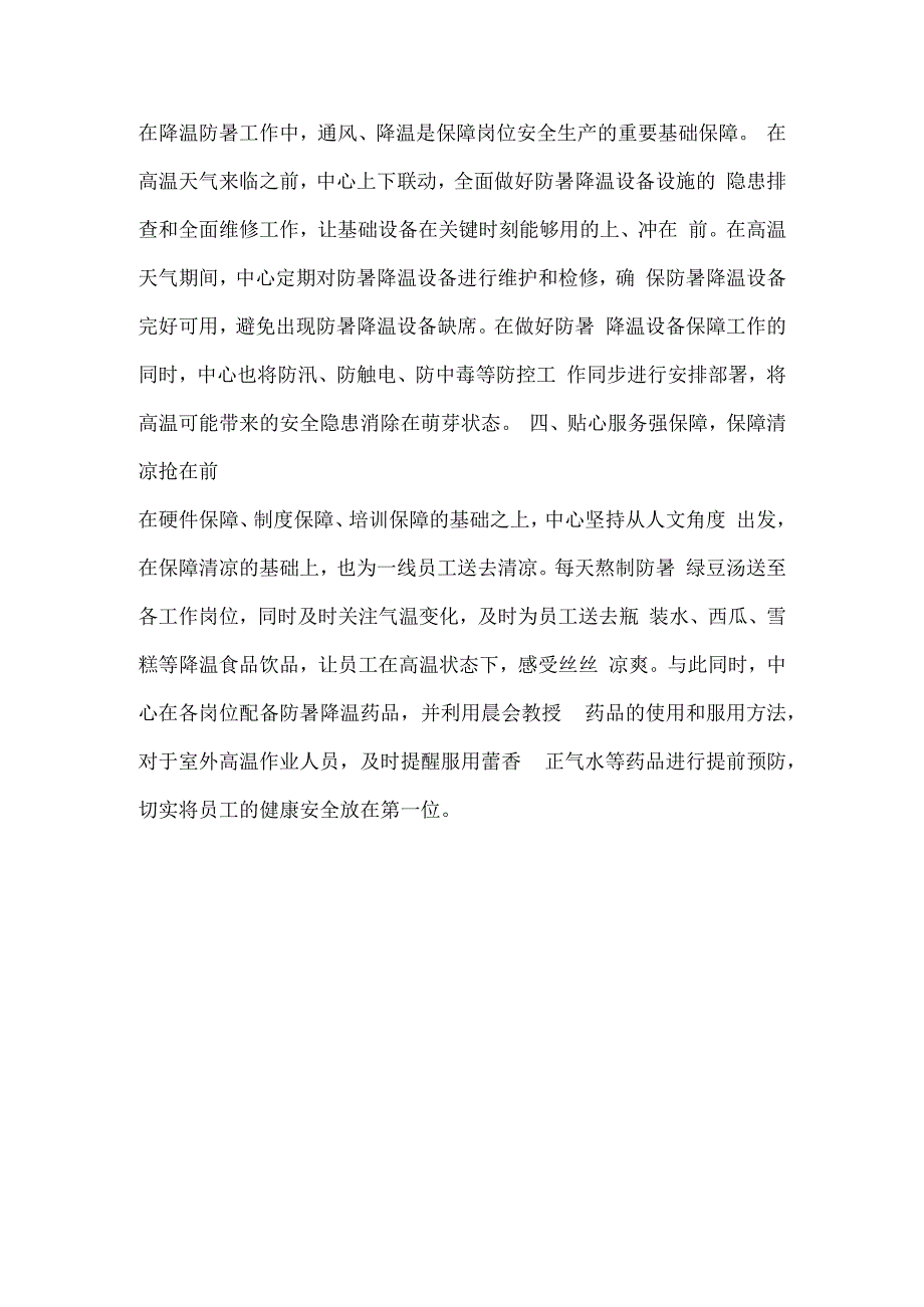 车间夏季防暑降温工作总结稿件.docx_第2页