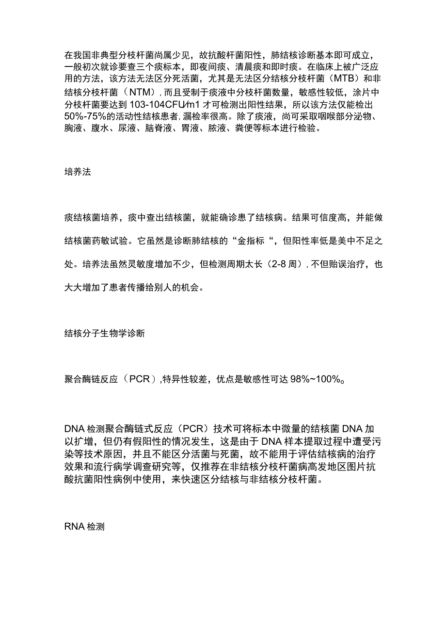 2023结核分枝杆菌(MTB)检测和诊断方法.docx_第2页