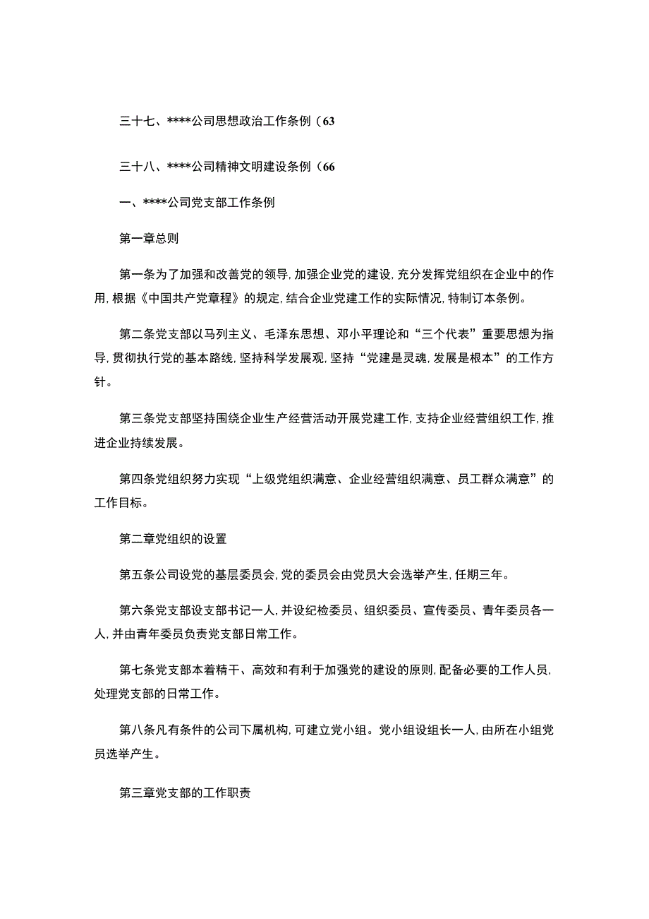 党建工作制度汇编.docx_第3页