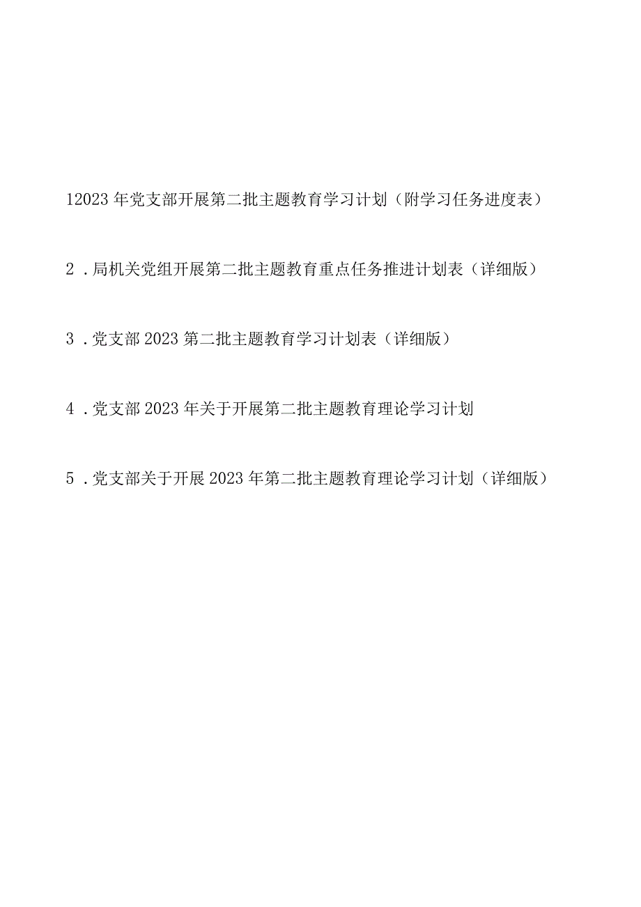 2023年党支部机关党组开展第二批主题教育学习计划（附学习任务进度表5篇）.docx_第1页