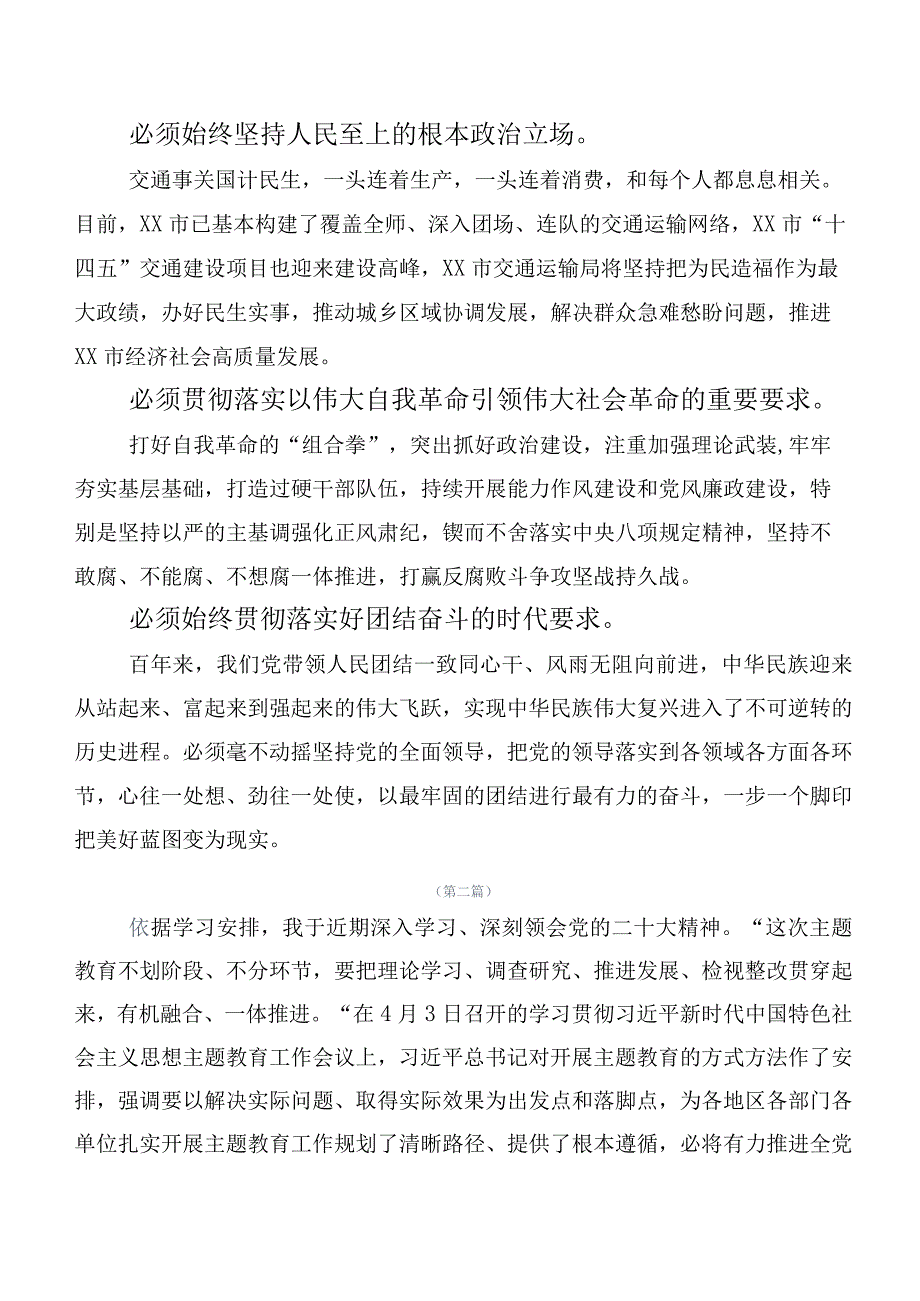 二十篇2023年主题专题教育集体学习交流研讨材料.docx_第2页