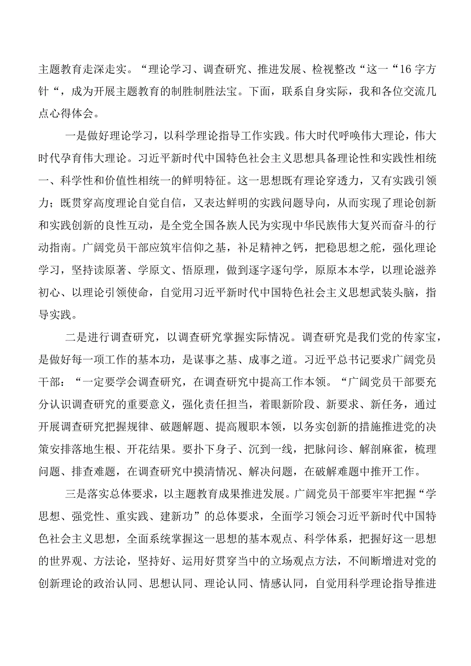 二十篇2023年主题专题教育集体学习交流研讨材料.docx_第3页