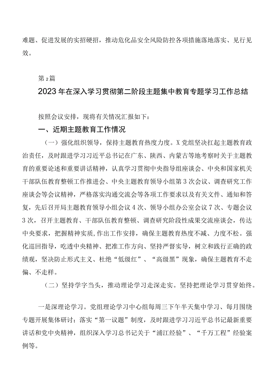 2023年度关于学习贯彻党内主题学习教育工作简报20篇.docx_第2页