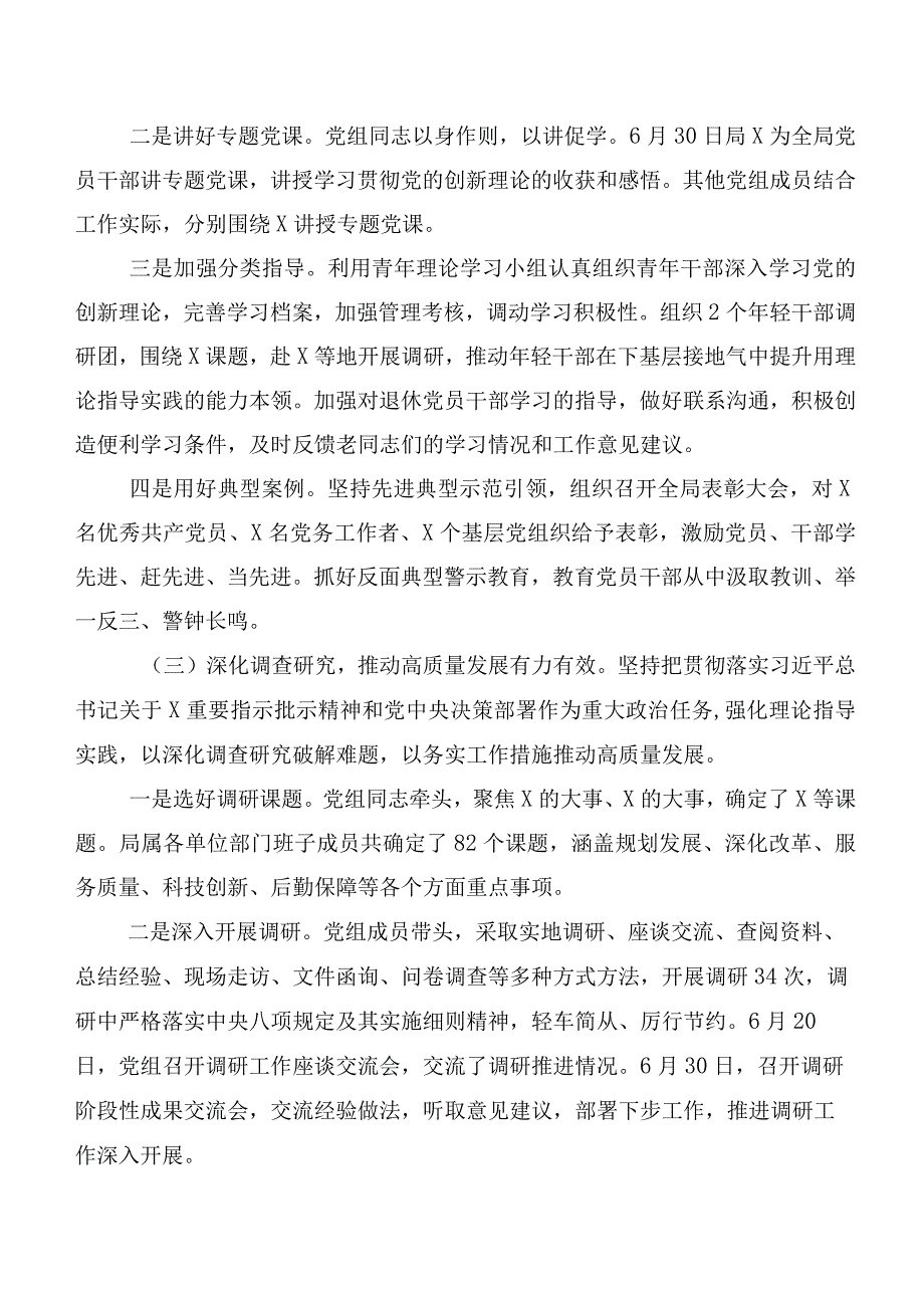 2023年度关于学习贯彻党内主题学习教育工作简报20篇.docx_第3页