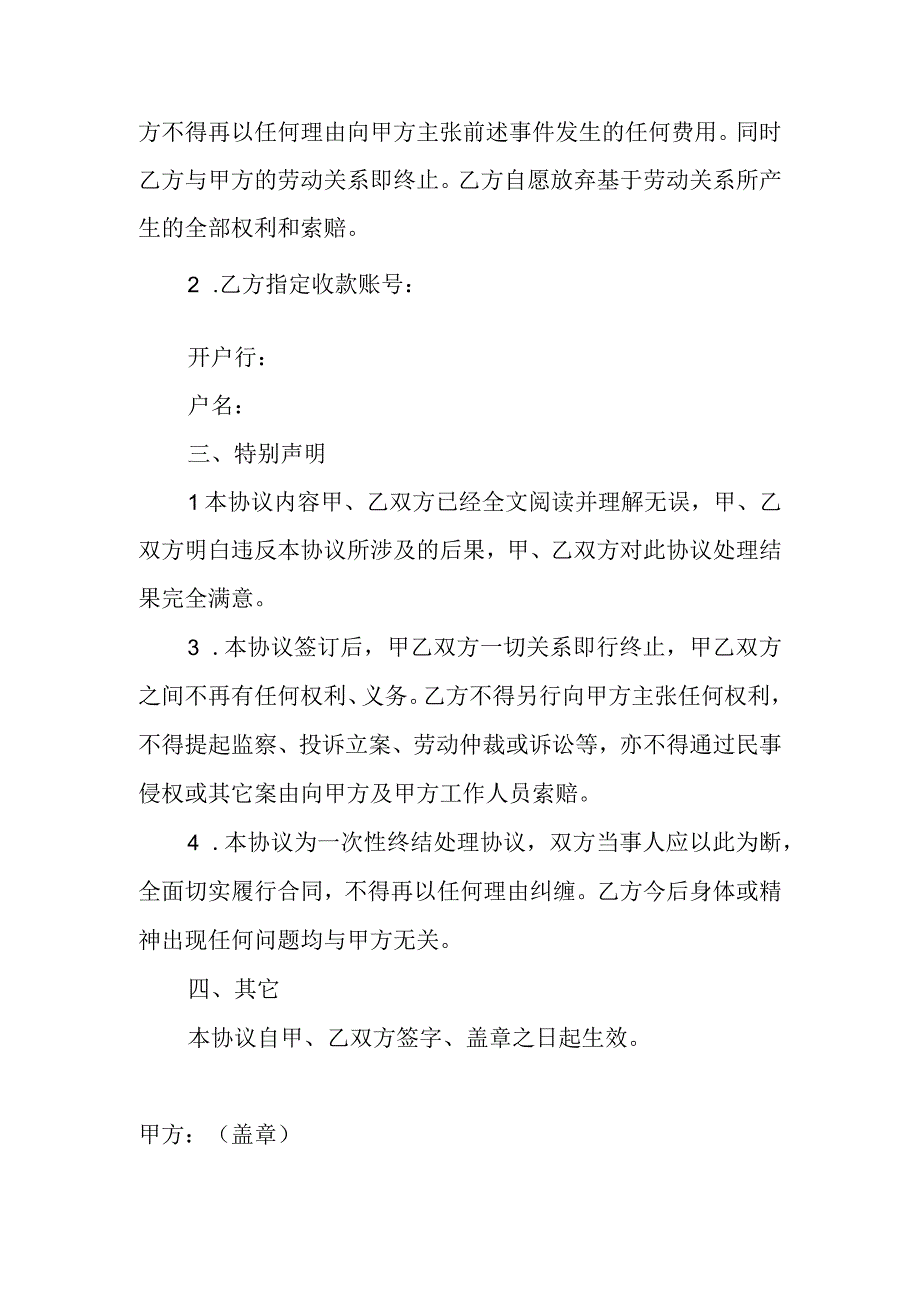 公司工伤和解协议.docx_第2页