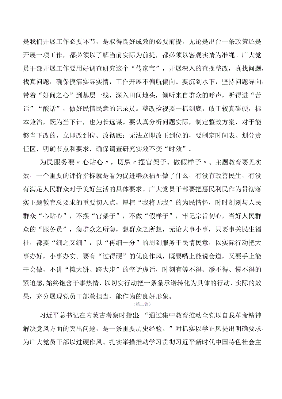 二十篇汇编2023年主题集中教育研讨发言材料.docx_第2页