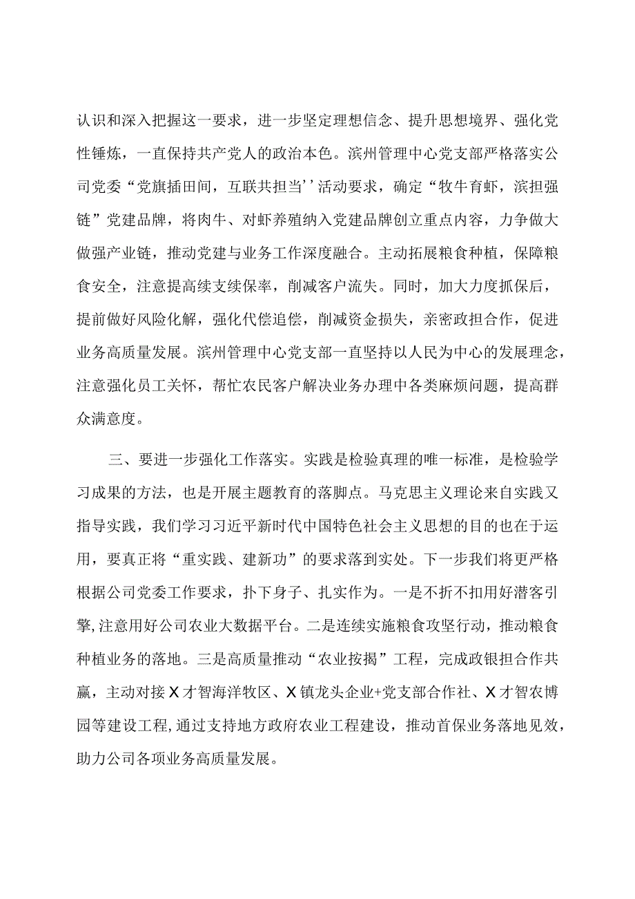 公司主题教育党员干部交流发言.docx_第2页