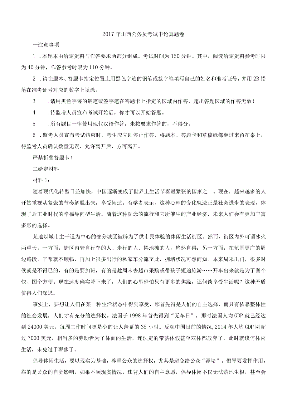 2017年山西省国考国家公务员考试申论真题及参考答案.docx_第1页