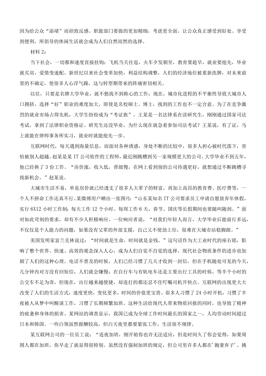 2017年山西省国考国家公务员考试申论真题及参考答案.docx_第2页