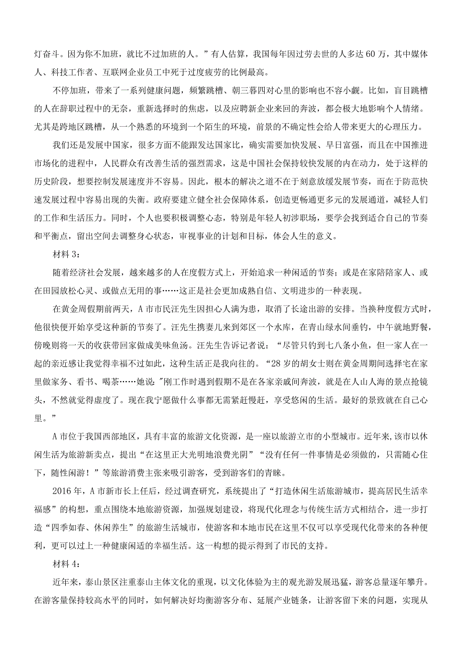 2017年山西省国考国家公务员考试申论真题及参考答案.docx_第3页