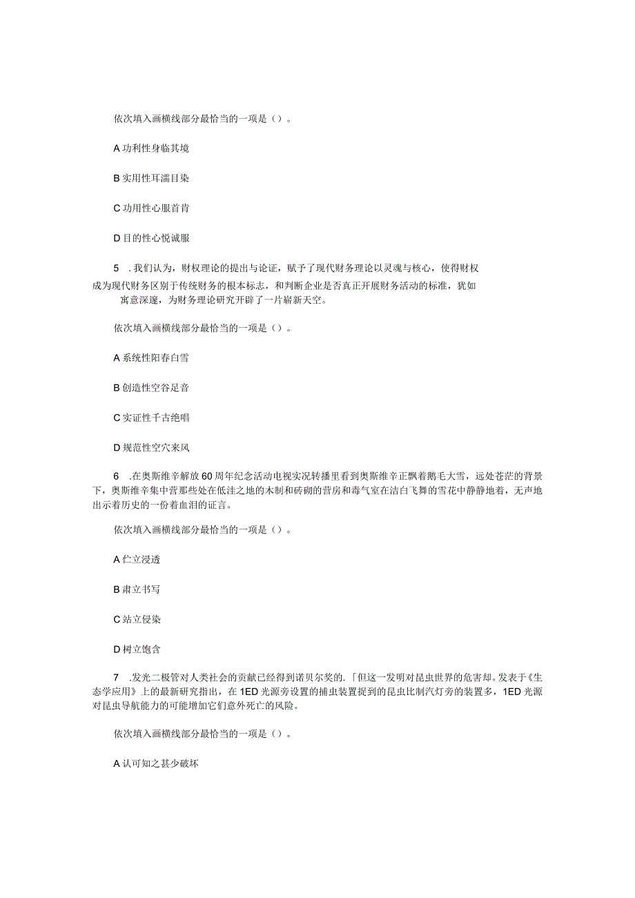 2017年辽宁省国考国家公务员考试行政职业能力测试《行测》真题及答案（公安机关）.docx_第2页