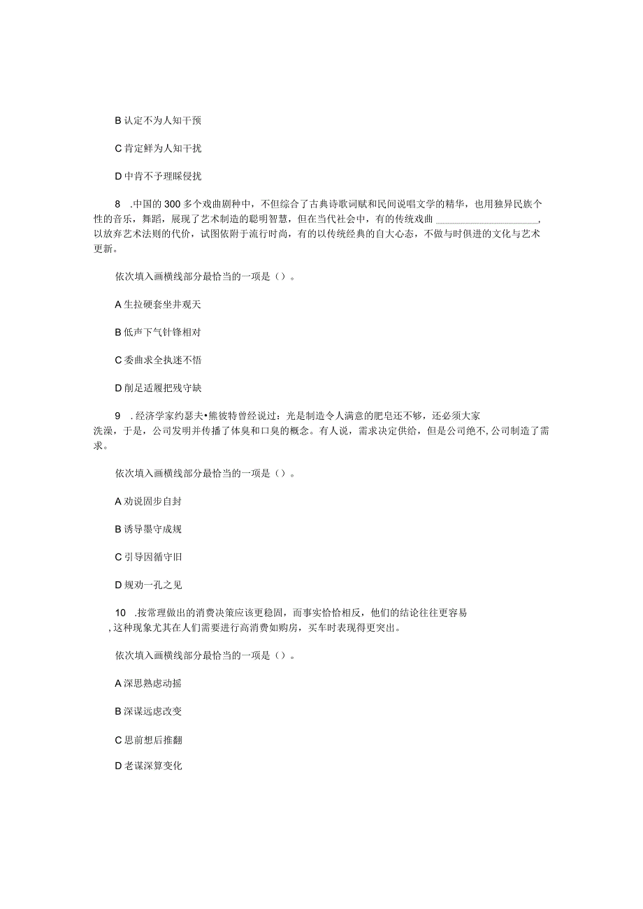 2017年辽宁省国考国家公务员考试行政职业能力测试《行测》真题及答案（公安机关）.docx_第3页