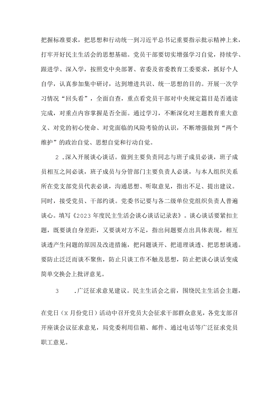 【最新党政公文】领导班子民主生活会方案 (2)（完整版）.docx_第2页