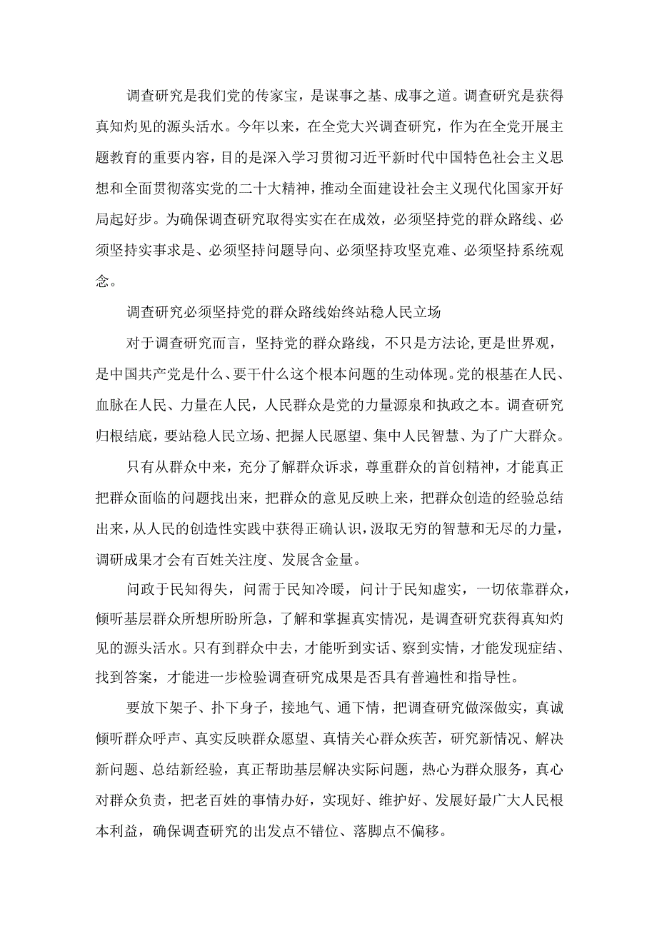 2023年第二批主题教育专题学习党课讲稿（共10篇）汇编.docx_第2页