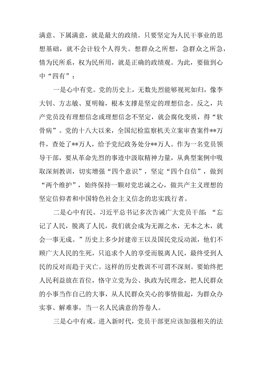 2023年领导干部主题教育阶段性学习体会及问题检视.docx_第2页