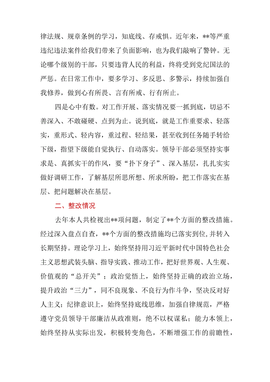 2023年领导干部主题教育阶段性学习体会及问题检视.docx_第3页