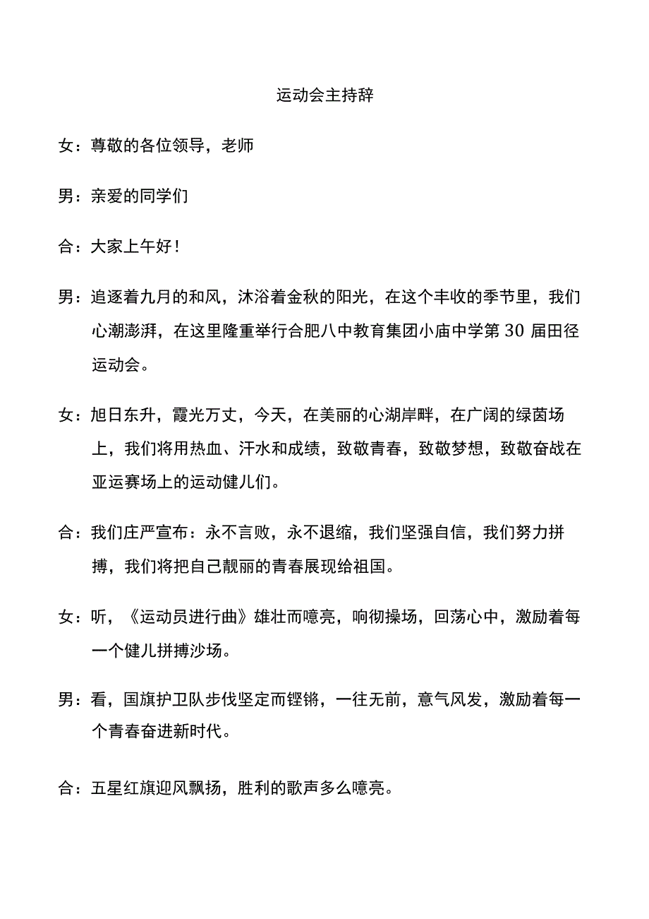 运动会主持词（学生）.docx_第1页