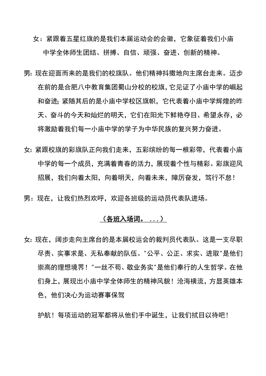 运动会主持词（学生）.docx_第2页