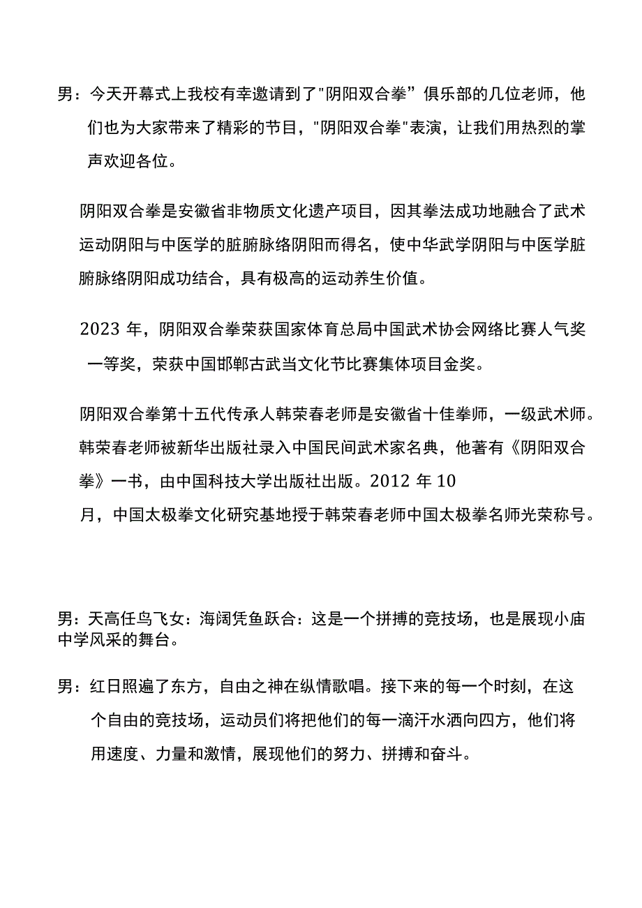 运动会主持词（学生）.docx_第3页