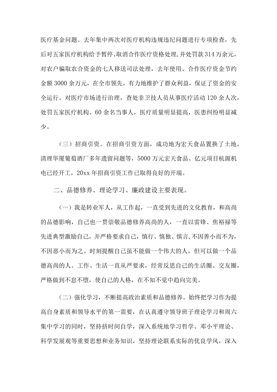 2篇学校书记述职述廉报告供借鉴.docx_第2页