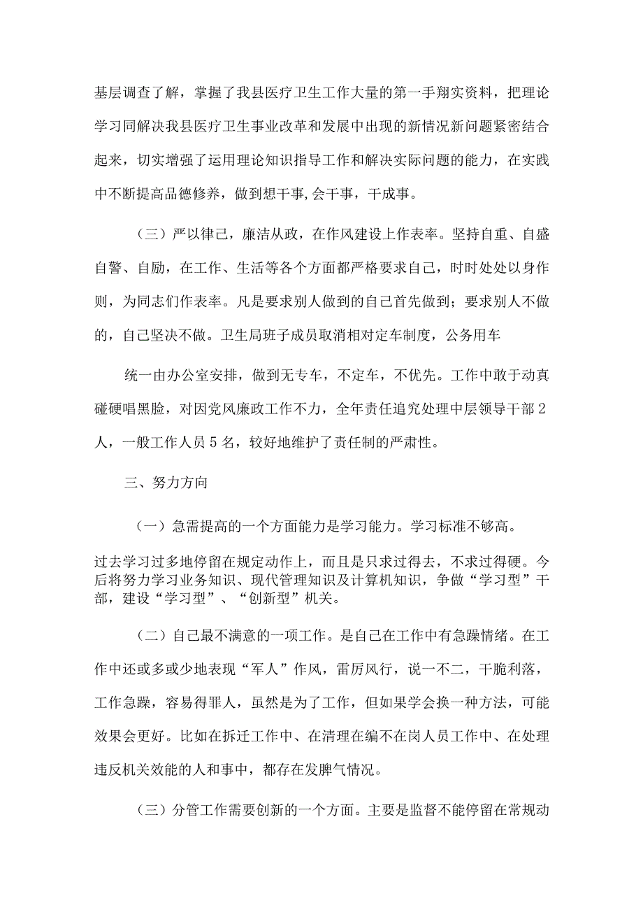 2篇学校书记述职述廉报告供借鉴.docx_第3页