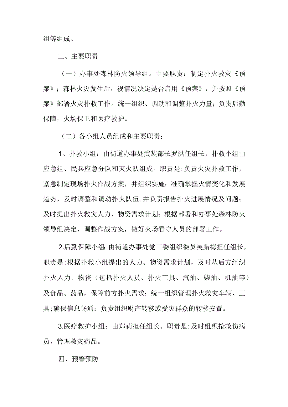 xx街道办事处20xx年森林防火工作应急预案.docx_第2页