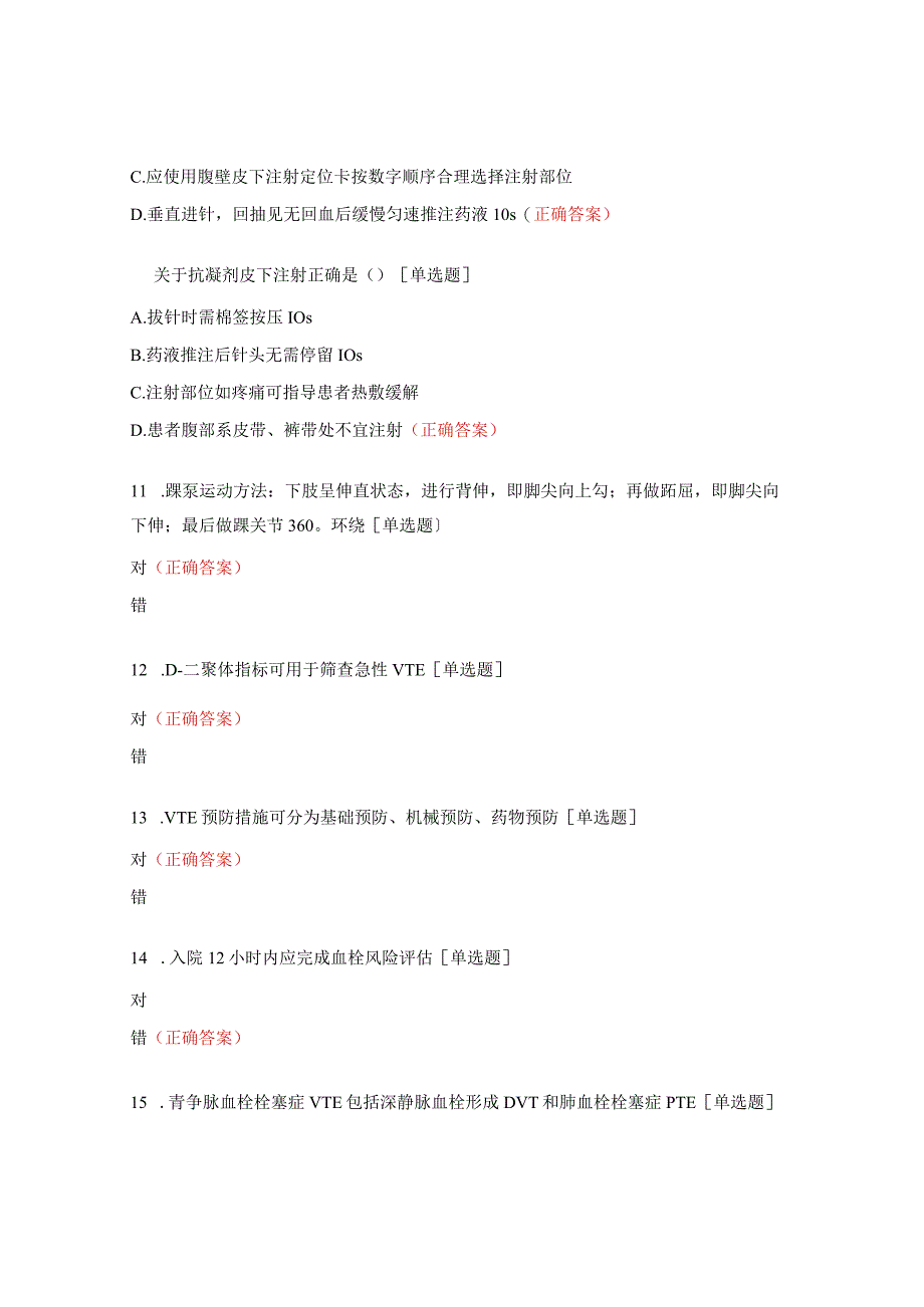 VTE管理考核试题.docx_第3页