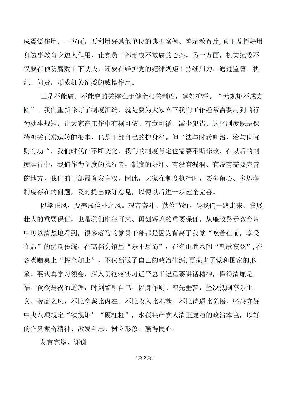 2023年在关于开展学习第二阶段“学思想、强党性、重实践、建新功”主题集中教育心得（20篇）.docx_第3页