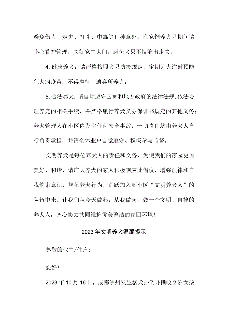 2023年乡镇《文明养犬》温馨提示 （汇编3份）.docx_第2页