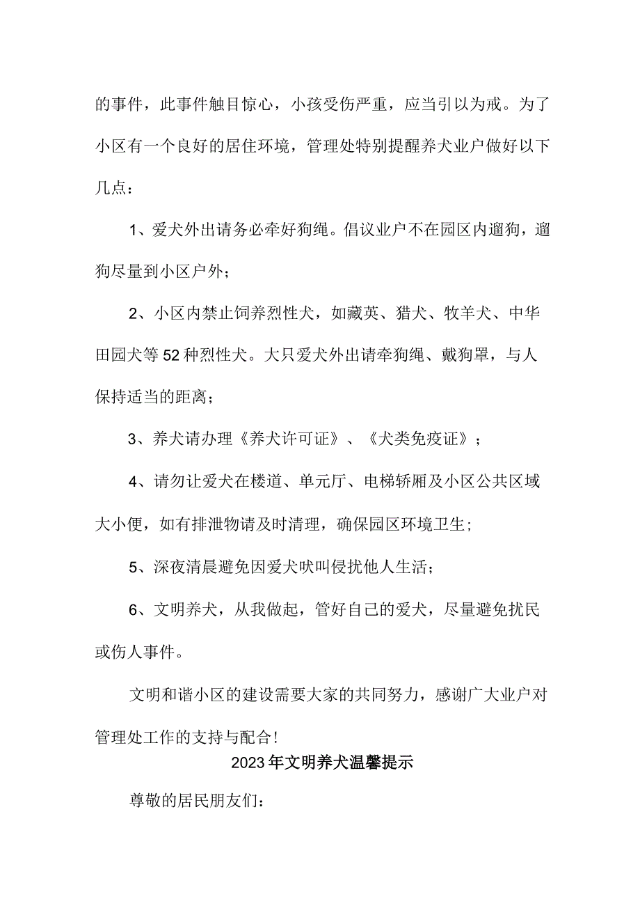 2023年乡镇《文明养犬》温馨提示 （汇编3份）.docx_第3页