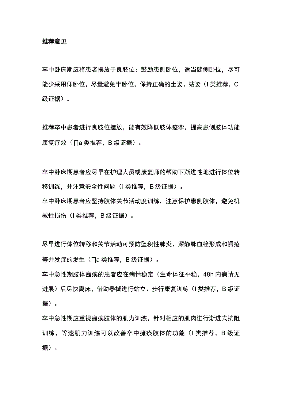 2023卒中运动障碍康复推荐意见.docx_第2页