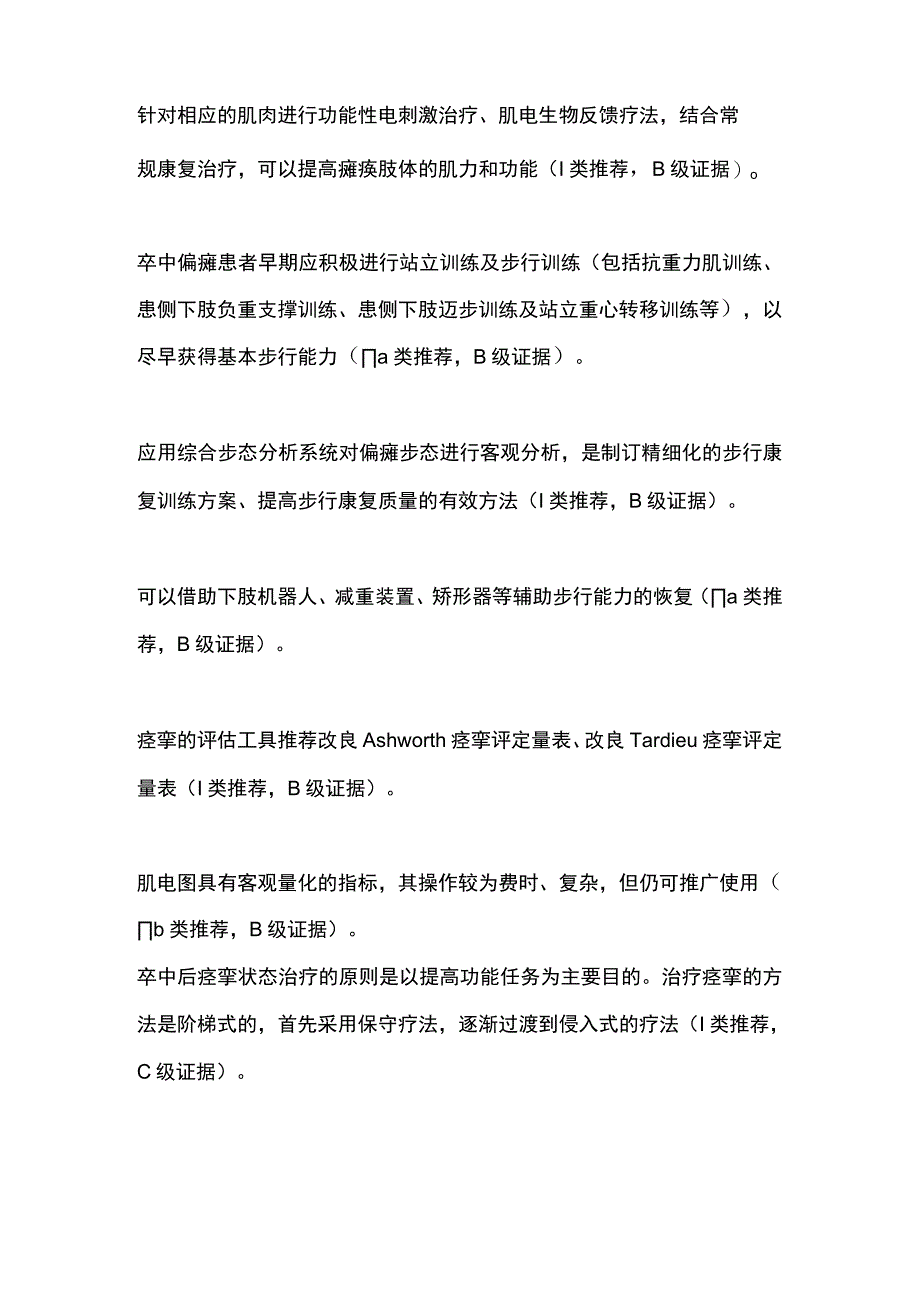 2023卒中运动障碍康复推荐意见.docx_第3页